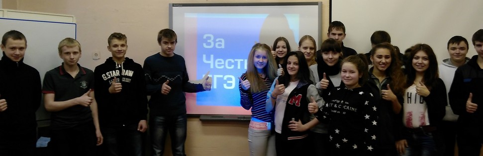 Честные экзамены